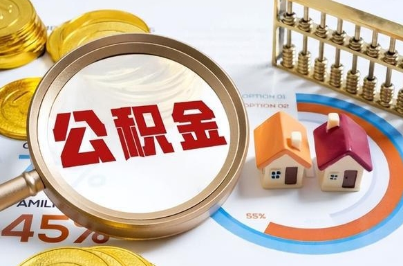 赣州北京离职公积金代办（北京离职公积金代办公司）